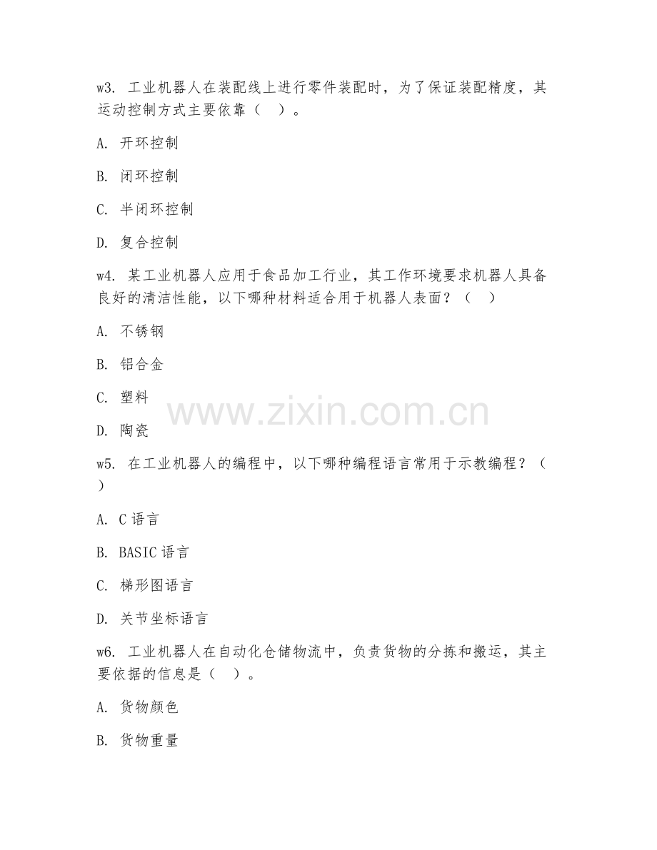 2025年高职（工业机器人技术）工业机器人应用案例综合测试题及答案.doc_第2页