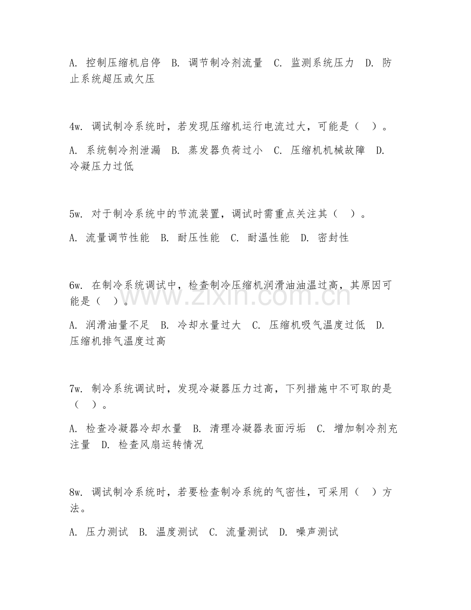 2026年制冷工程（系统调试）考题及答案.doc_第2页
