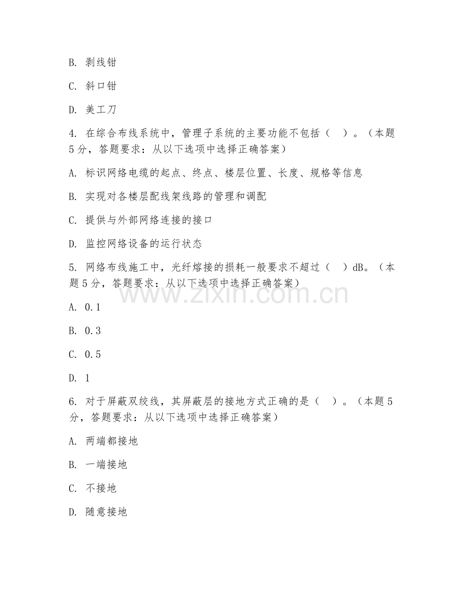 2026年网络布线（布线施工）考题及答案.doc_第2页