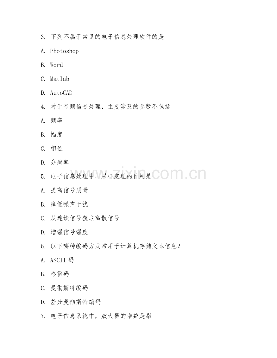 2025年高职（电子信息工程技术）电子信息处理阶段测试题及答案.doc_第2页