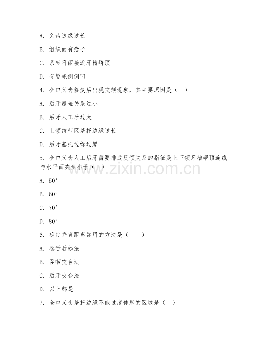 中职第三学年（口腔修复）全口义齿制作2026年阶段测试题及答案.doc_第2页