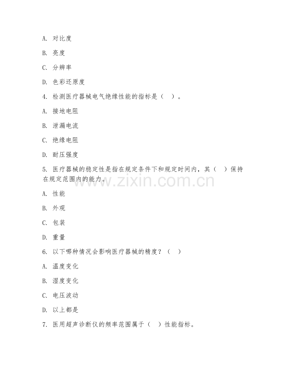 2025年中职医疗器械维护与管理（设备性能测试）试题及答案.doc_第2页