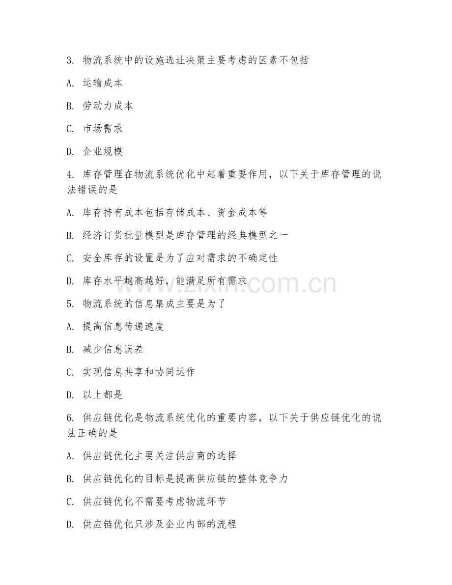 2025年大学物流工程（物流系统优化）试题及答案.doc_第2页