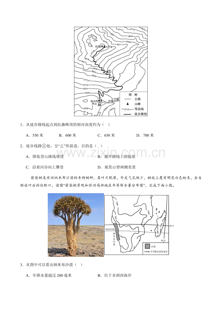 2024年中考地理（湖南长沙）第三次模拟考试（含答案）.docx_第2页