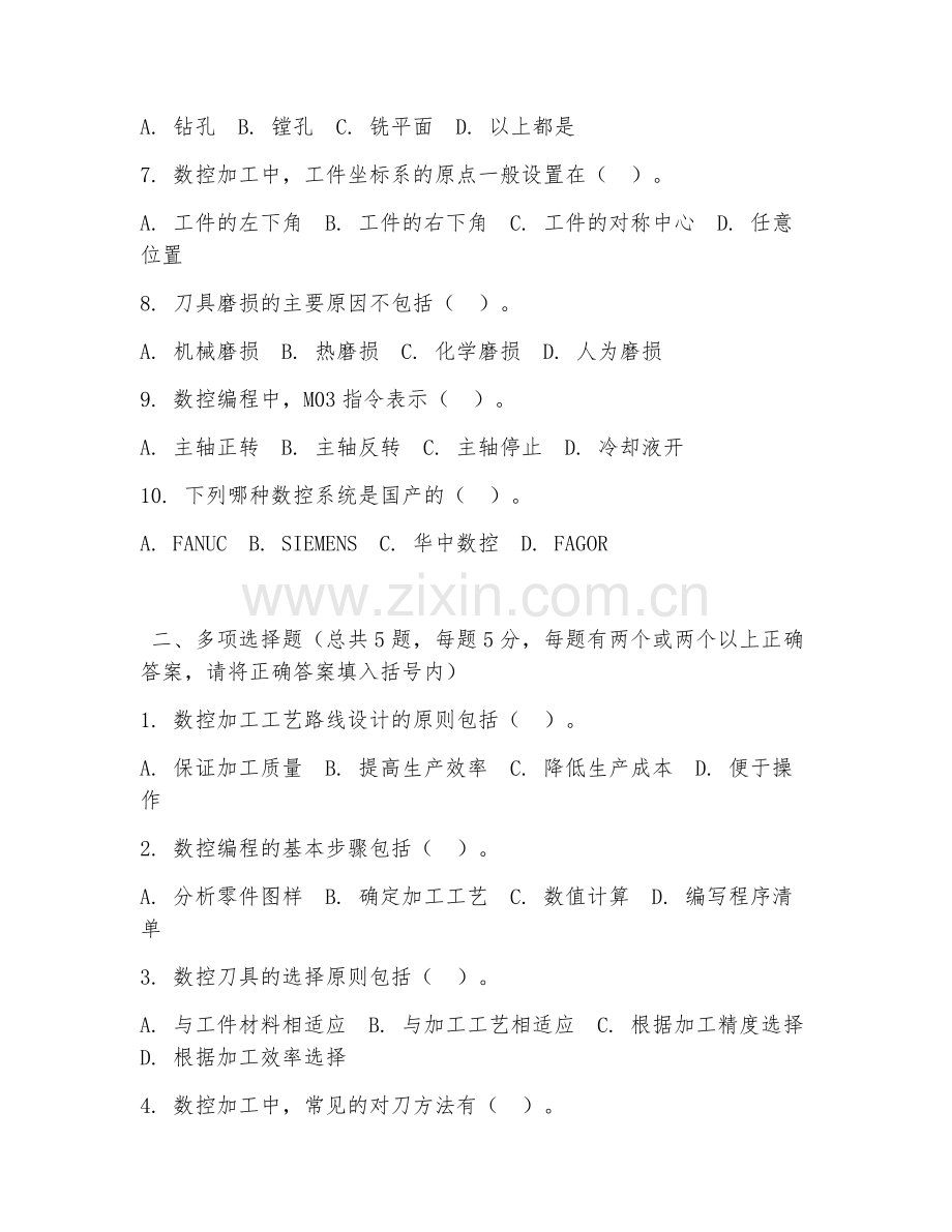 高职第二学年（数控加工工艺）数控加工编程2026年阶段测试题.doc_第2页