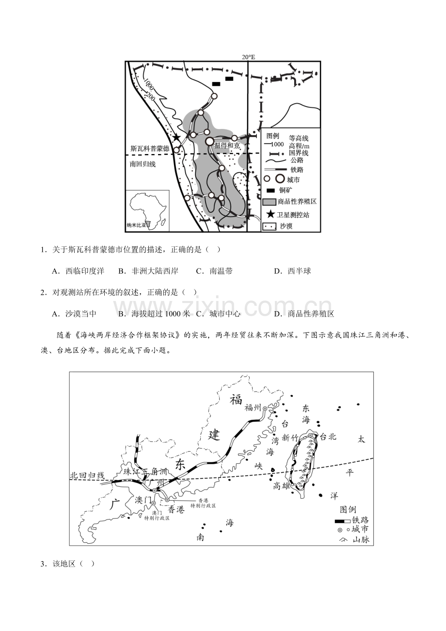 2024年中考地理（江苏徐州）第一次模拟考试（含答案）.docx_第2页