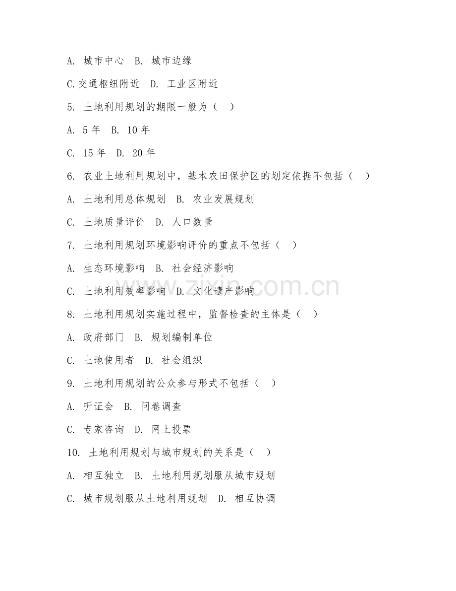 2025年大学土地资源管理（土地利用规划研究）试题及答案.doc_第2页