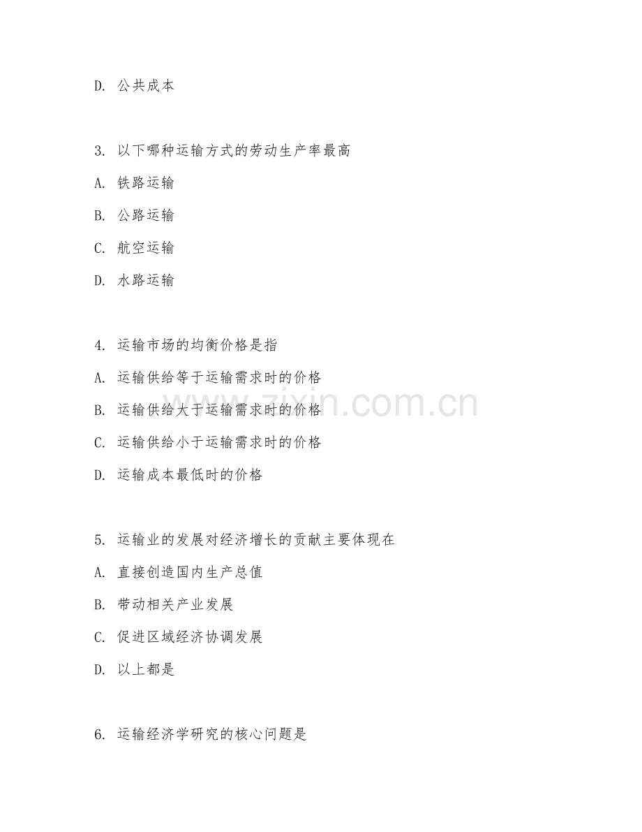 2025年大学大二（交通运输）运输经济学试题及答案.doc_第2页