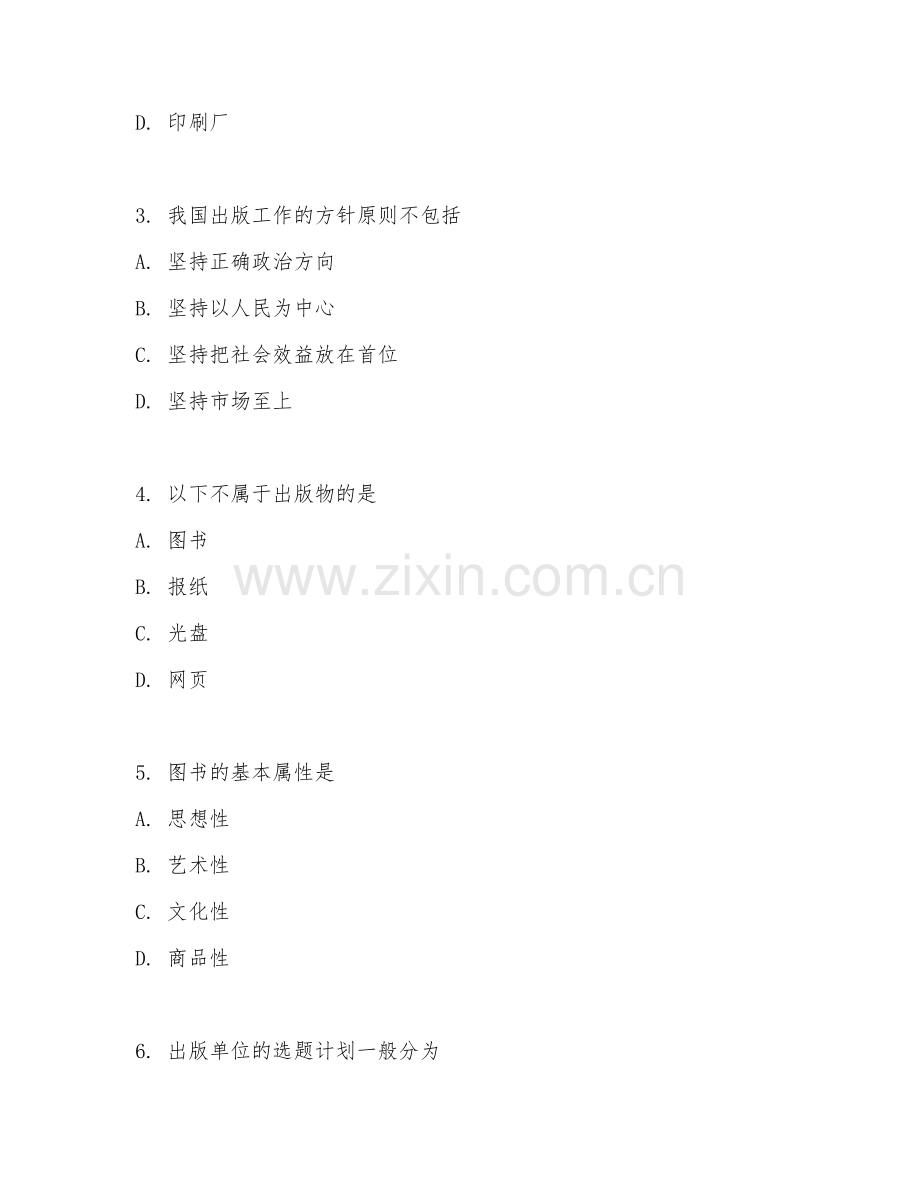 2025年中职出版发行（出版发行基础）试题及答案.doc_第2页