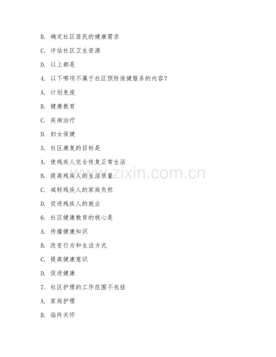 2025年大学护理（社区卫生服务）试题及答案.doc_第2页