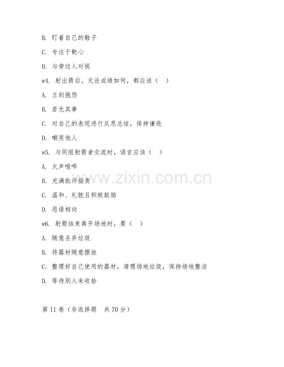 2025年中职射箭（礼仪规范）试题及答案.doc_第2页