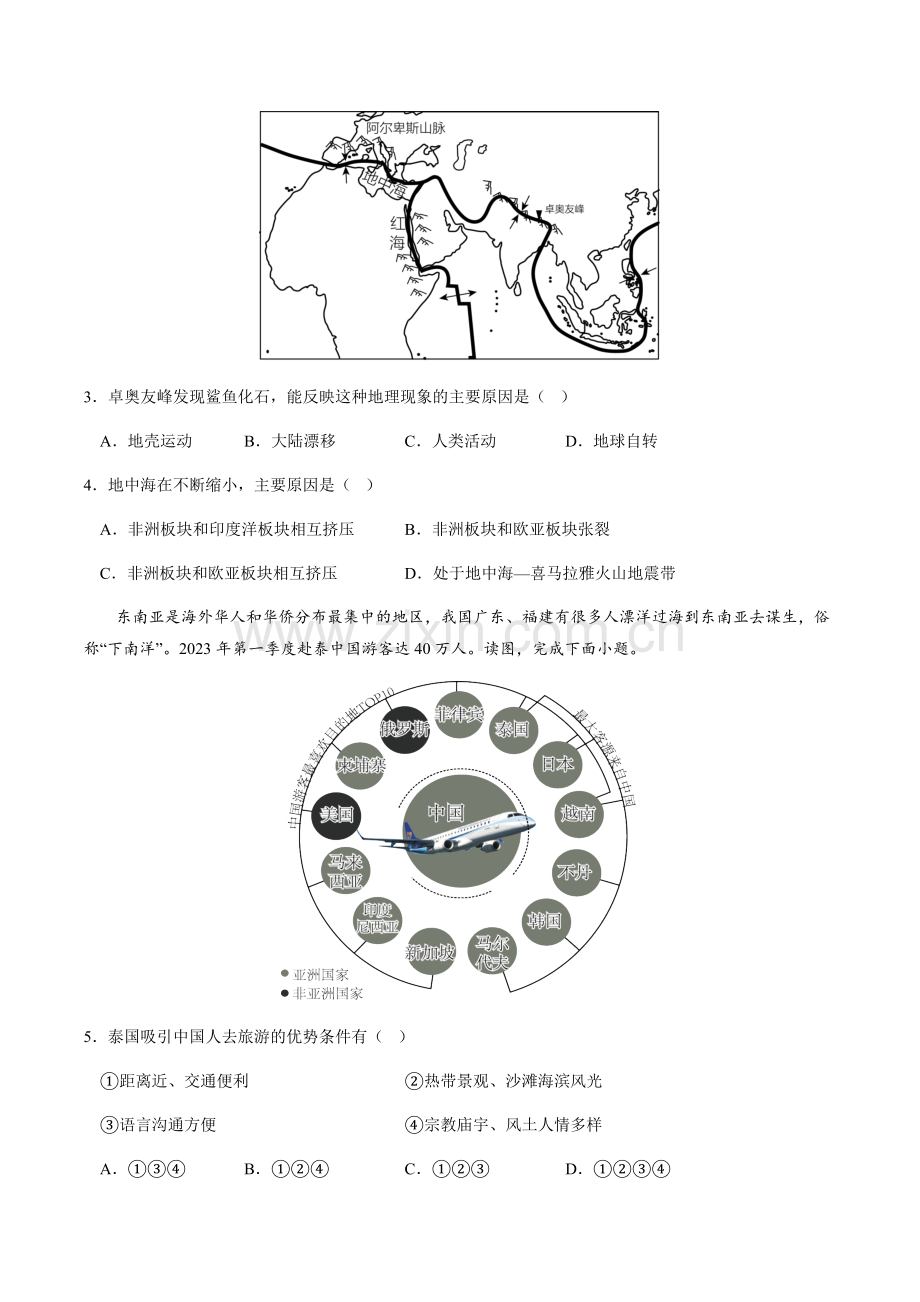 2024年中考地理（湖北）第一次模拟考试（含答案）.docx_第2页