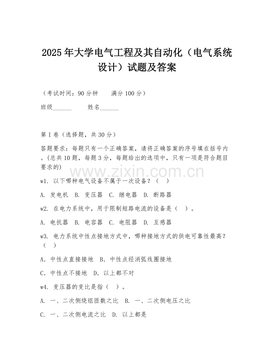 2025年大学电气工程及其自动化（电气系统设计）试题及答案.doc_第1页