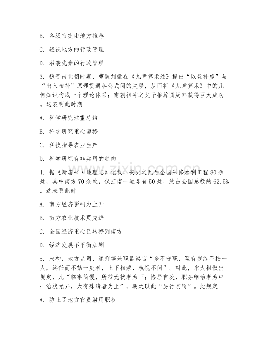 2025-2026年高三历史（知识点过关）下学期期中试题及答案.doc_第2页