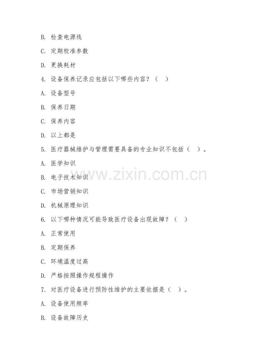 高职第二学年（医疗器械维护与管理）医疗设备保养2026年阶段测试题及答案.doc_第2页