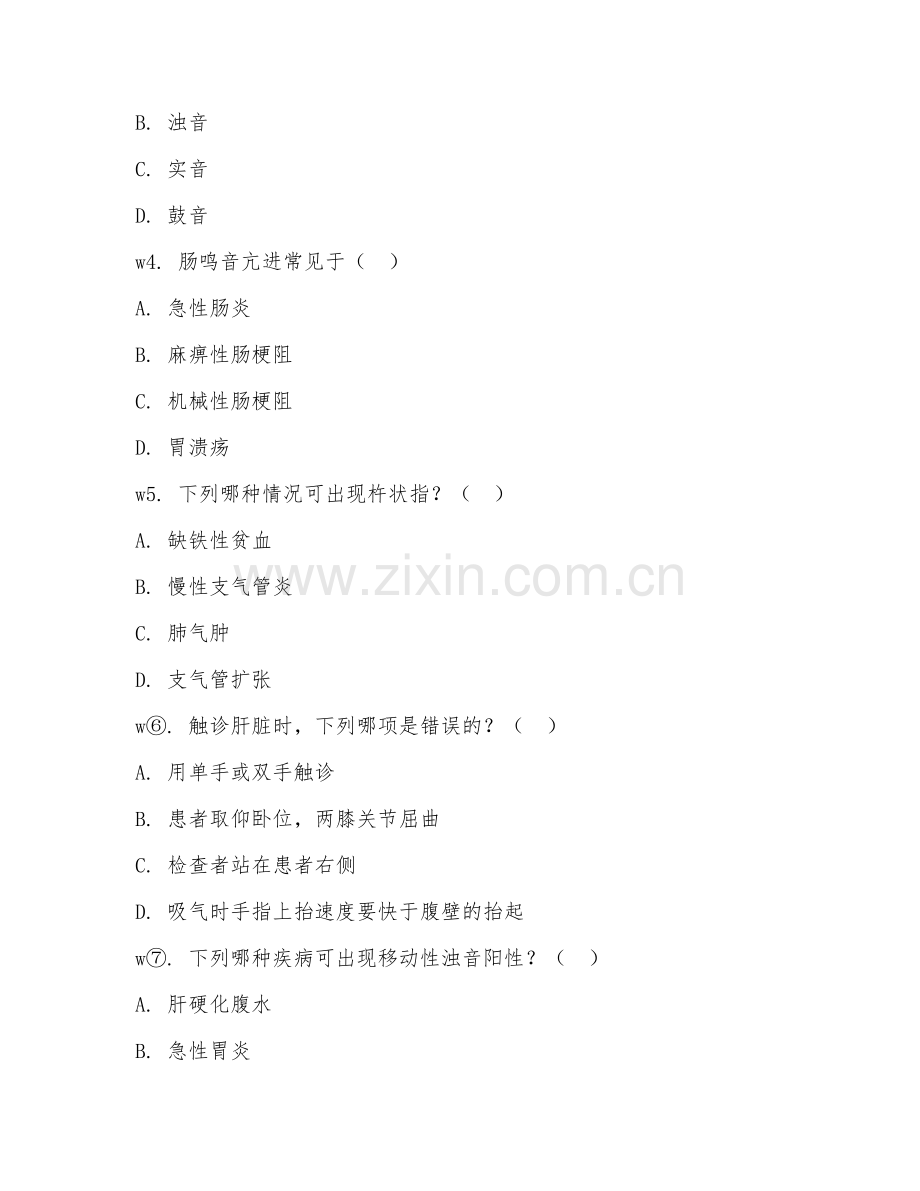2025年大学临床医学（诊断学）试题及答案.doc_第2页