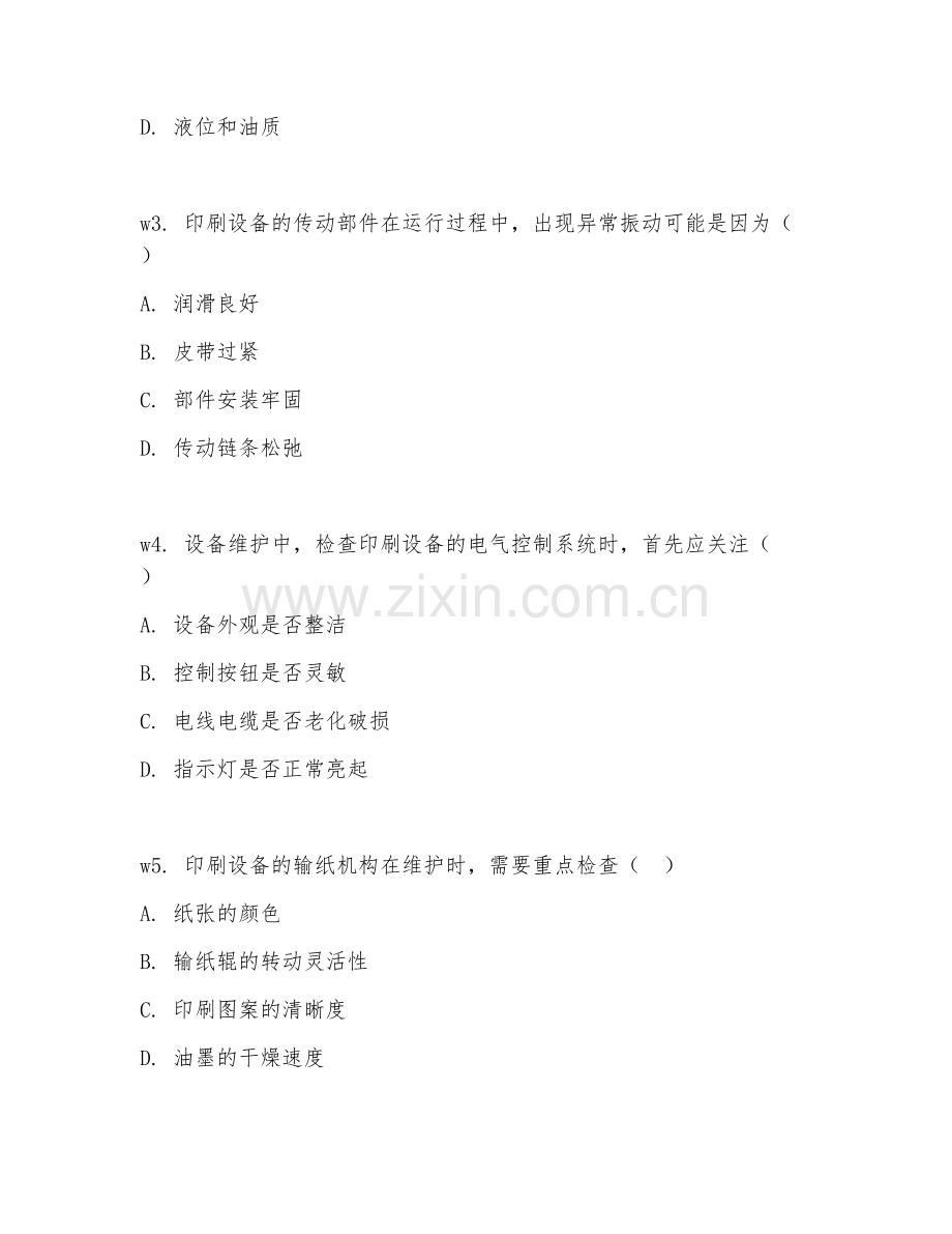 2026年印刷设备维修（设备维护）考题及答案.doc_第2页