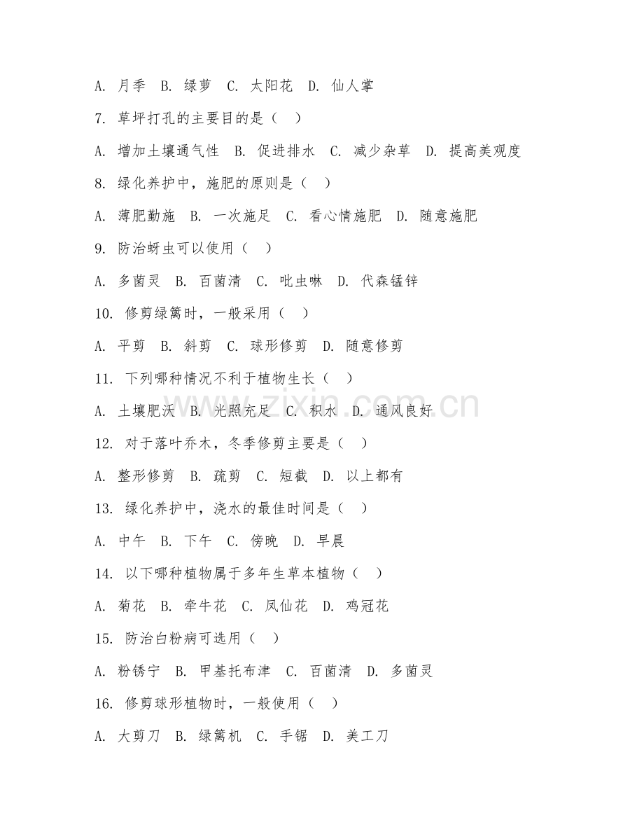 2025年高职物业管理（物业绿化养护）试题及答案.doc_第2页