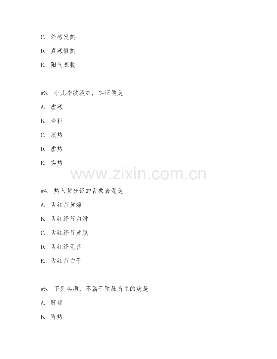 2026年中医执业（辨证施治）考题及答案.doc_第2页