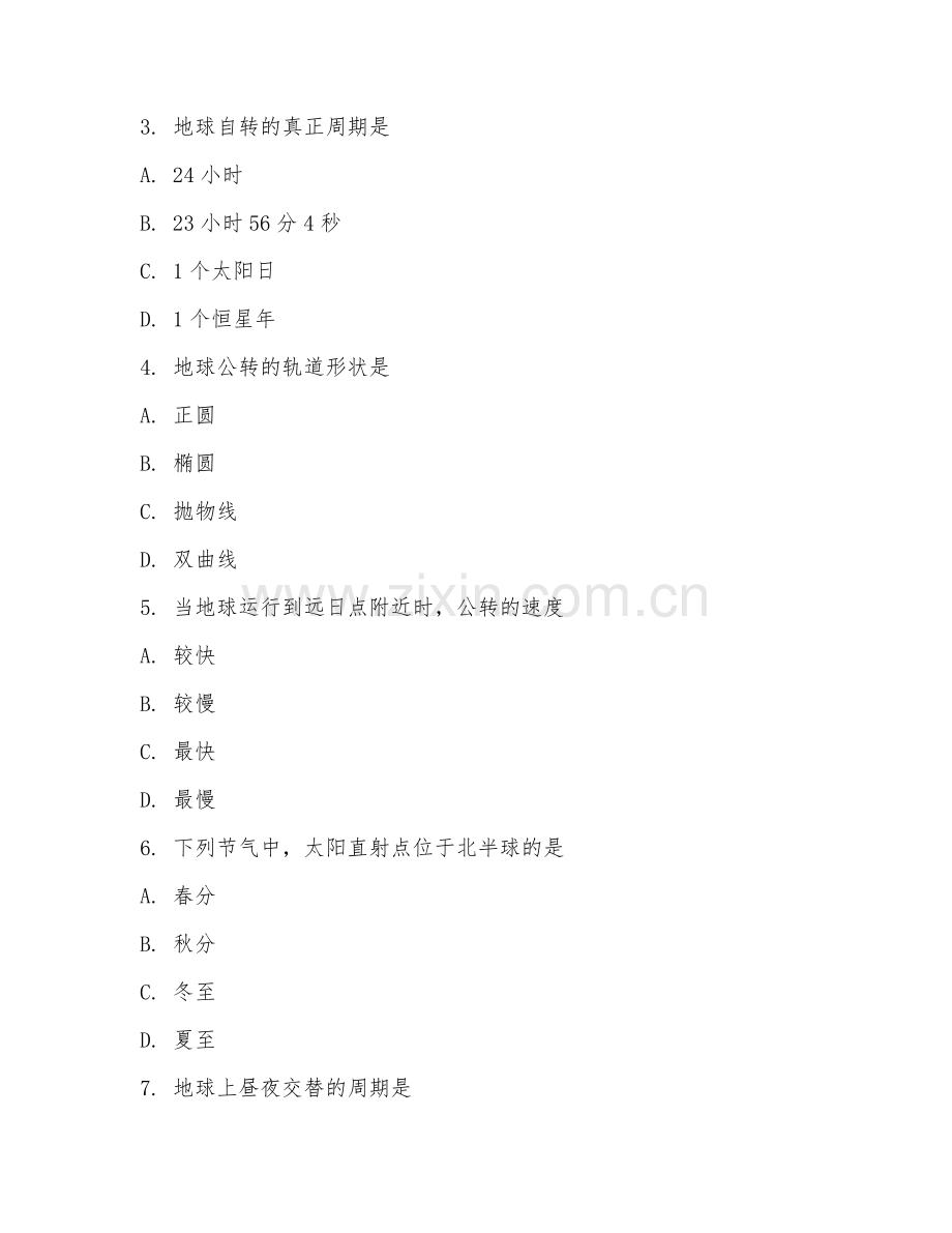高一地理（冲刺训练）2026年上学期单元测试卷.doc_第2页
