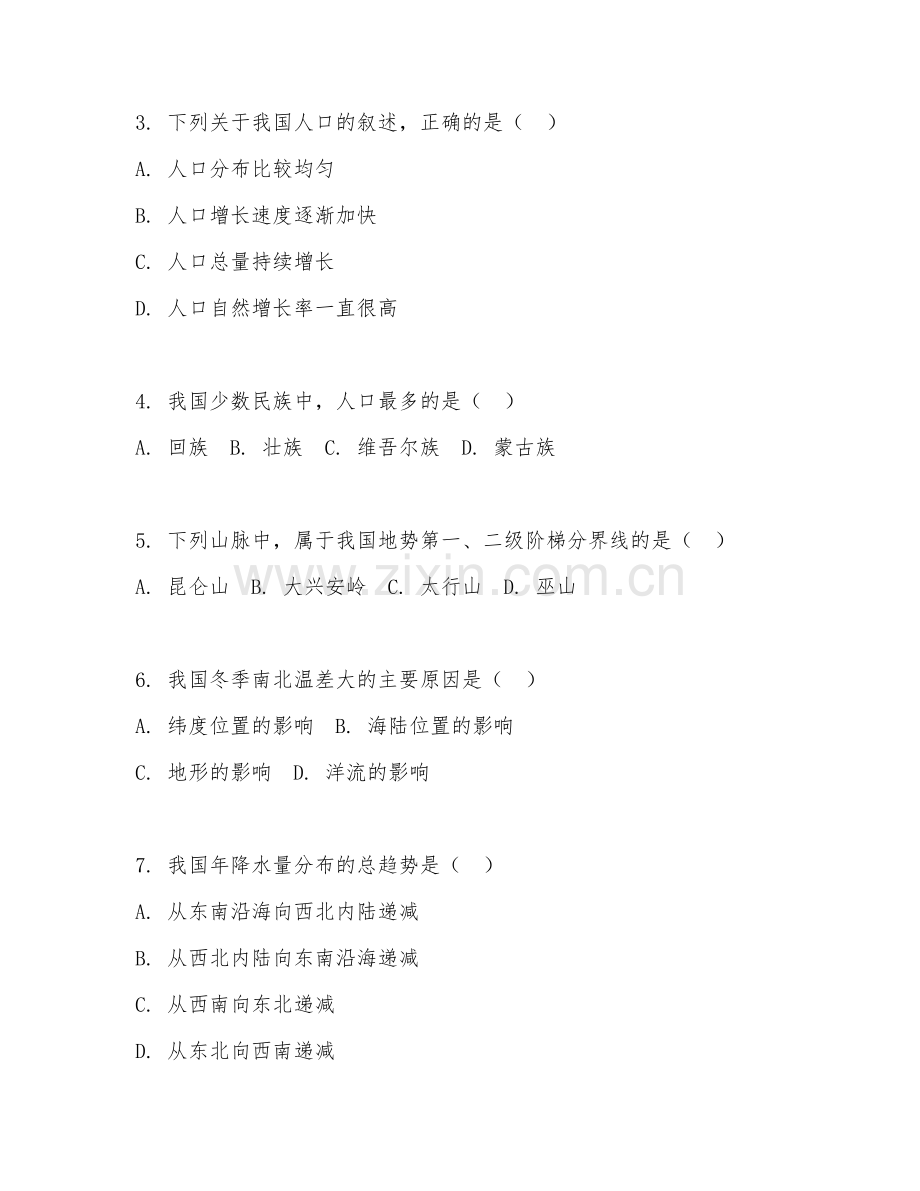 2025-2026年初二地理（能力提升一）上学期期末评估卷.doc_第2页
