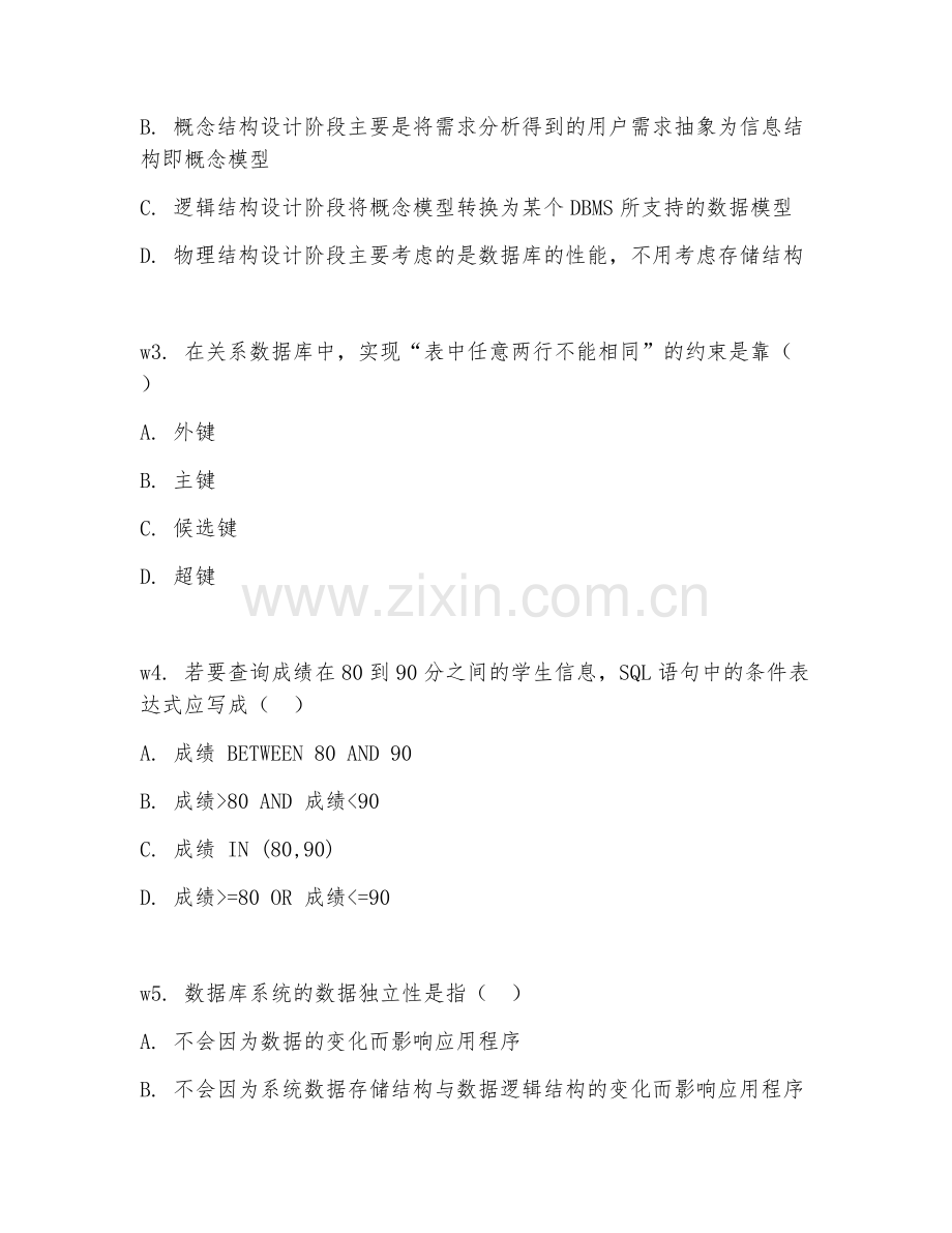 2025年高职第一学年（大数据技术）数据库管理应用试题及答案.doc_第2页