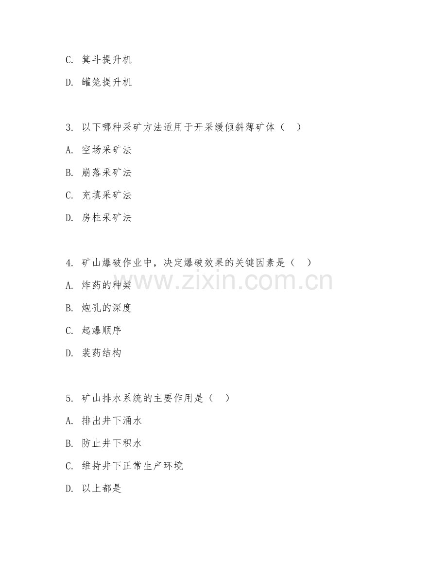 2025年大学二年级（安全工程）矿山安全技术试题及答案.doc_第2页