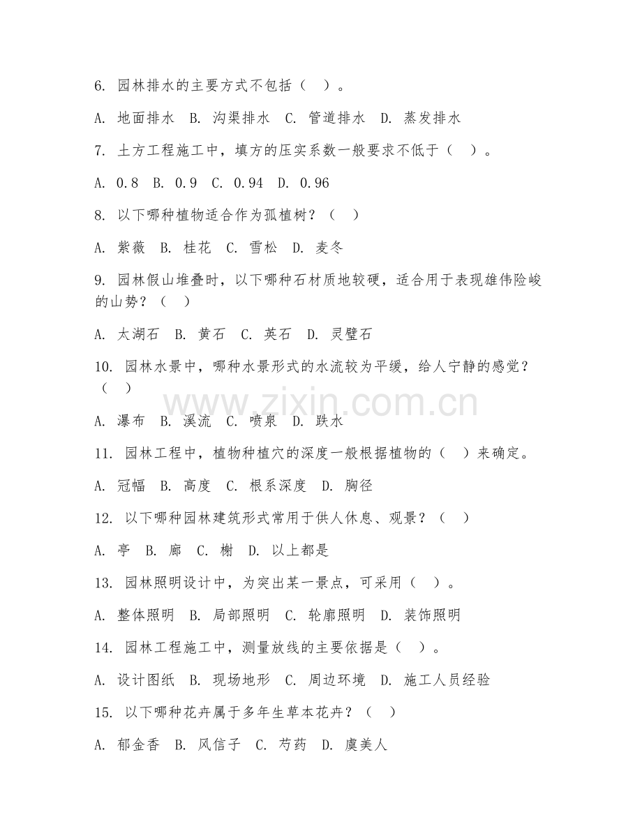 2025年大学风景园林（园林工程技术）试题及答案.doc_第2页