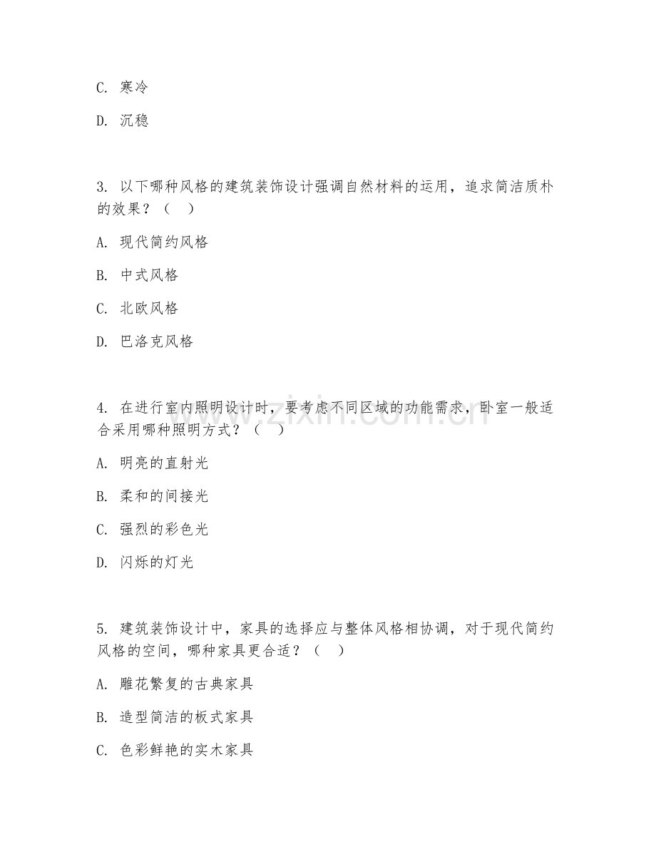 2025年高职建筑装饰设计基础（设计实操）试题及答案.doc_第2页