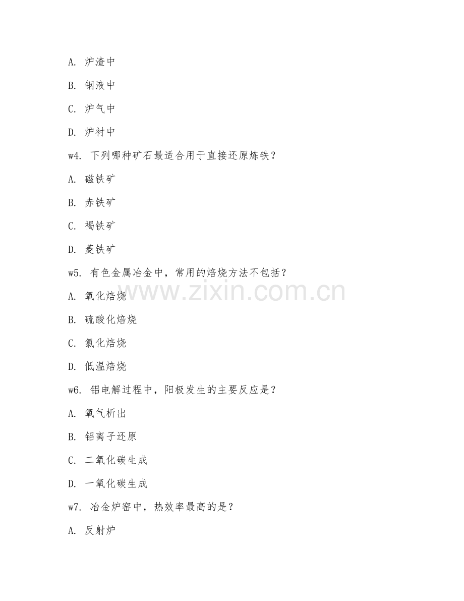 2026年冶金技术（冶金技术应用）考题及答案.doc_第2页