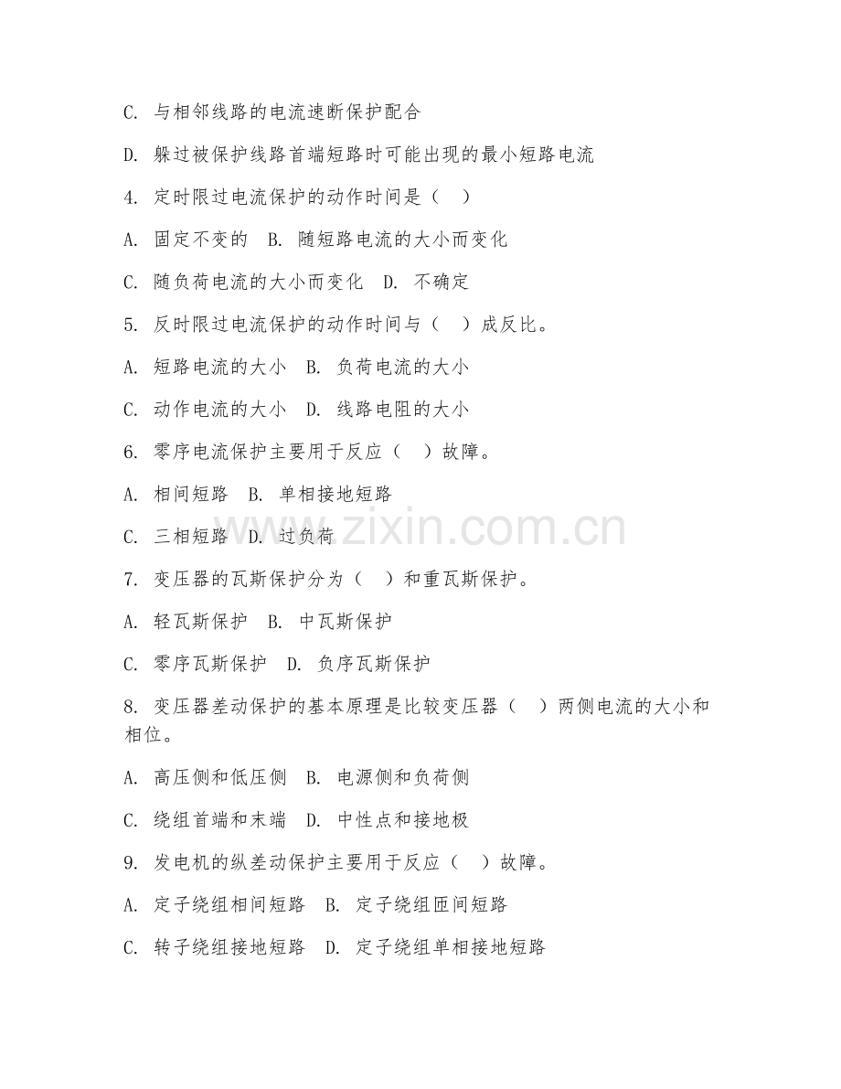 2025年中职电气技术应用（继电保护）试题及答案.doc_第2页