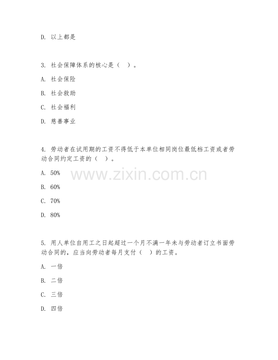 2025年大学劳动与社会保障（劳动与社会保障案例分析）试题及答案.doc_第2页