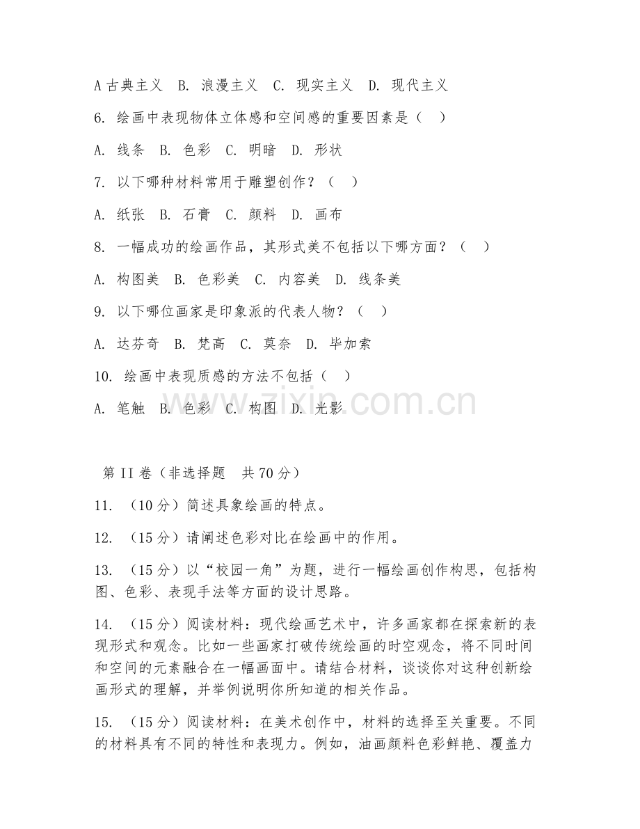 2025年中职美术绘画（美术创作）试题及答案.doc_第2页