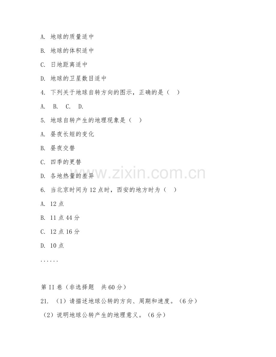 2025-2026年高一地理（单元过关）上学期期末测试卷.doc_第2页