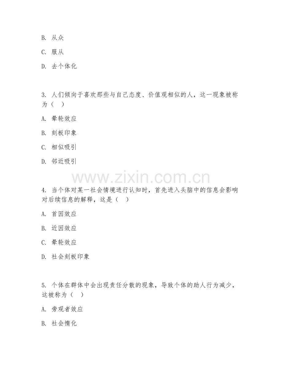 2025年大学第二学年（心理学）社会心理学基础试题及答案.doc_第2页