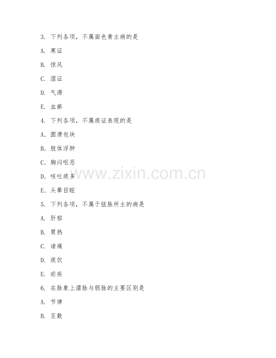 2026年中医执业助理医师（医学综合）试题及答案.doc_第2页