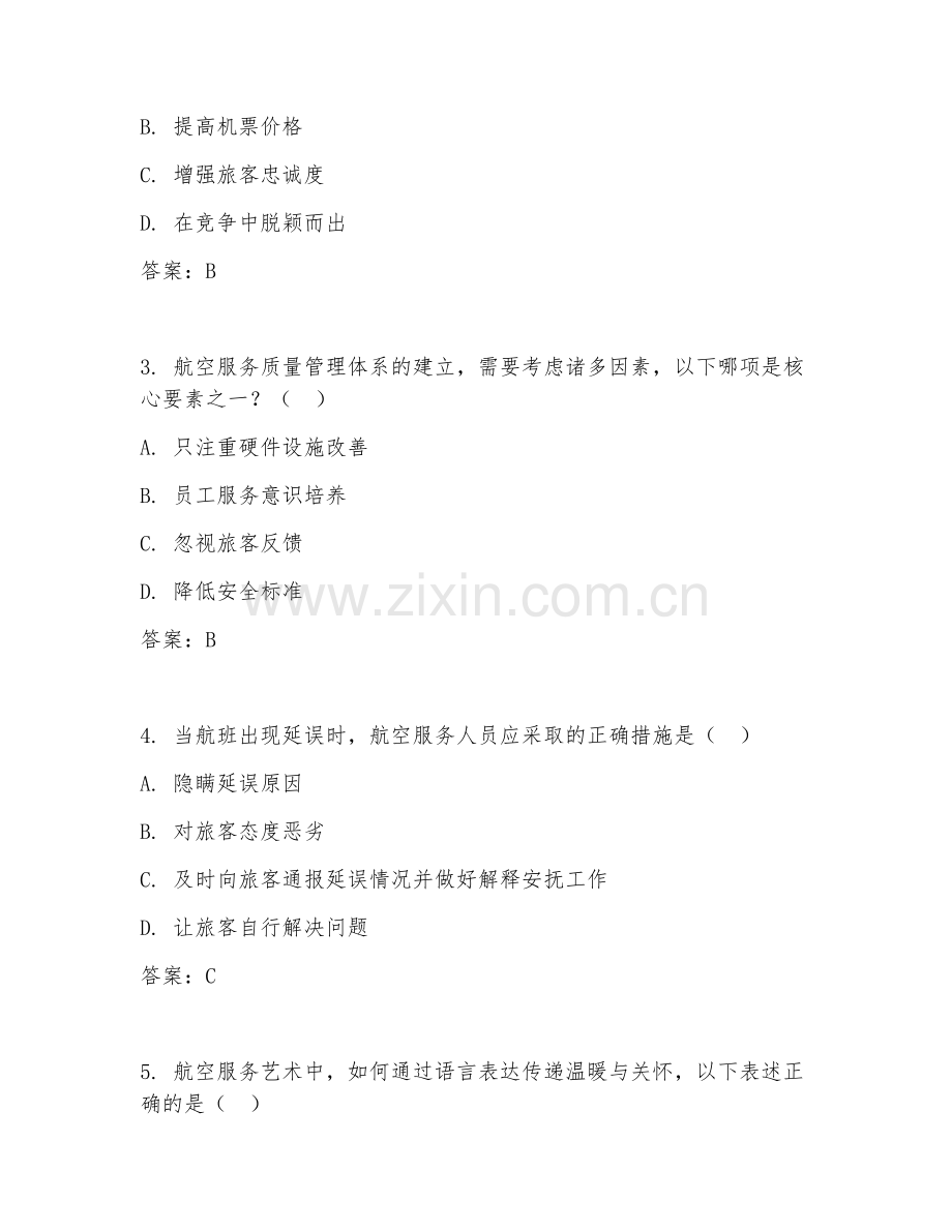 2025年大学（航空服务艺术与管理）航空服务管理综合测试试题及答案.doc_第2页
