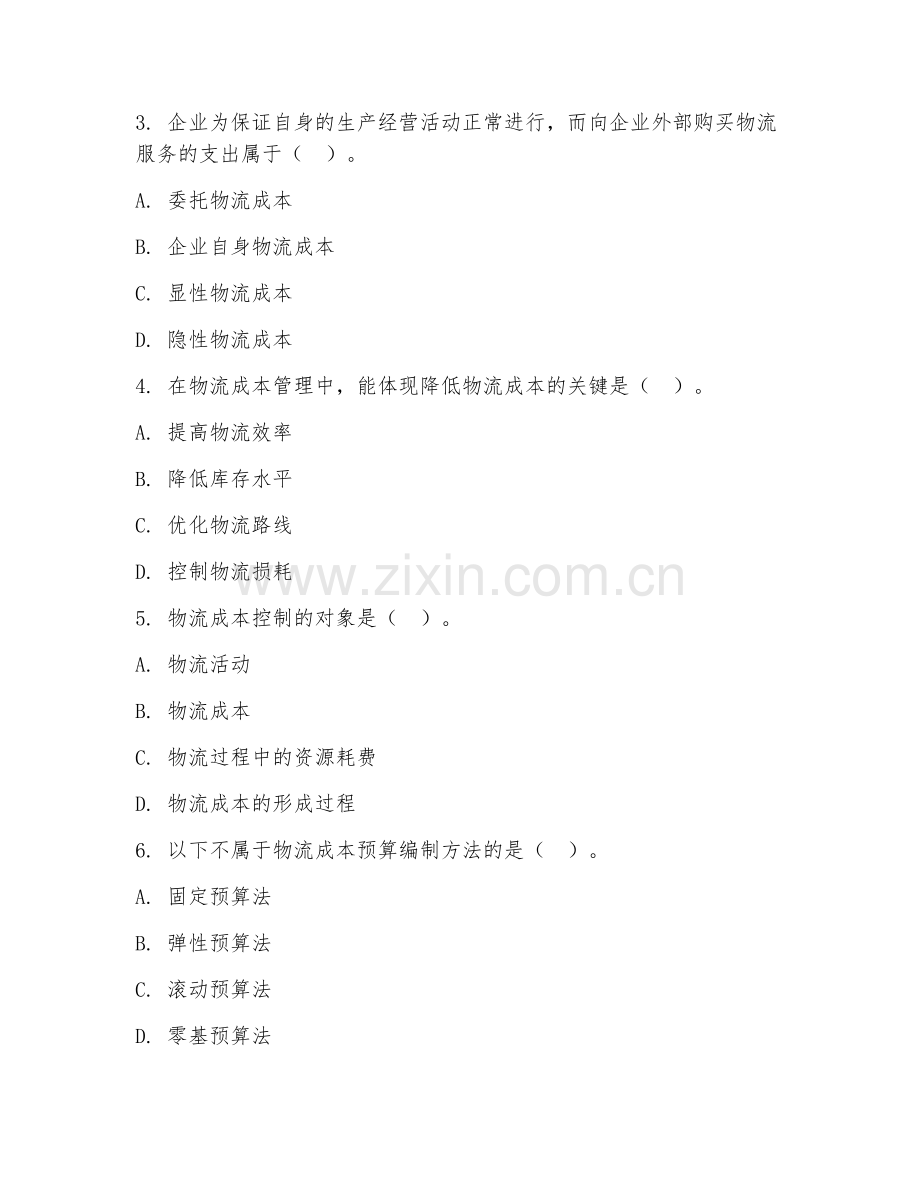 2025年中职（物流服务与管理）物流成本管理试题及答案.doc_第2页
