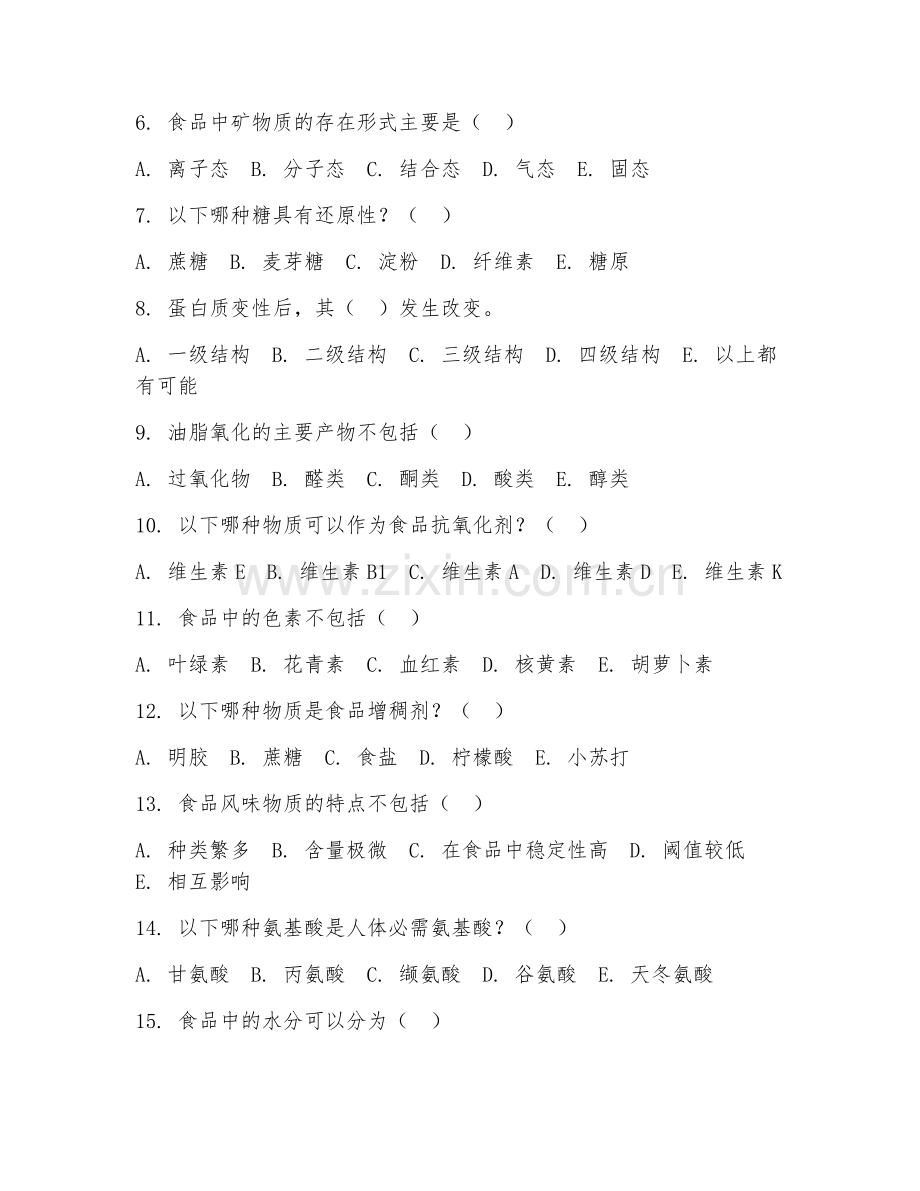 2025年大学食品科学与工程（食品化学）试题及答案.doc_第2页