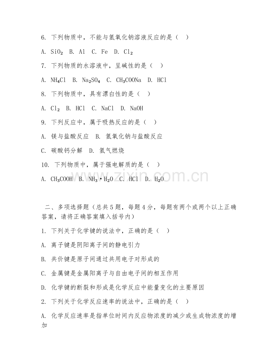 大学（化学）无机化学基础2026年试题及答案.doc_第2页