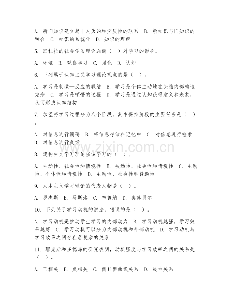 2025年大学大三（教育心理学）学习理论试题及参考答案.doc_第2页