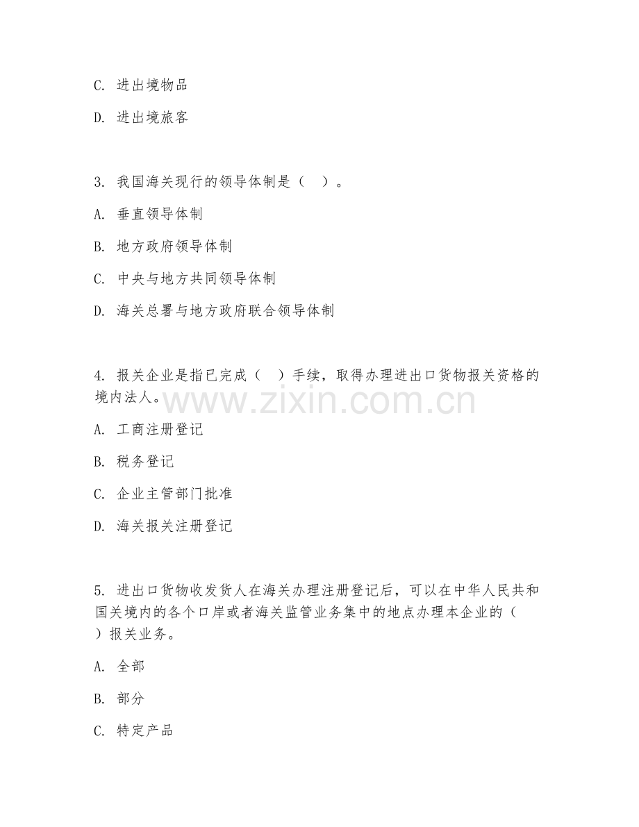 2025年大学国际贸易事务（报关流程）试题及答案.doc_第2页