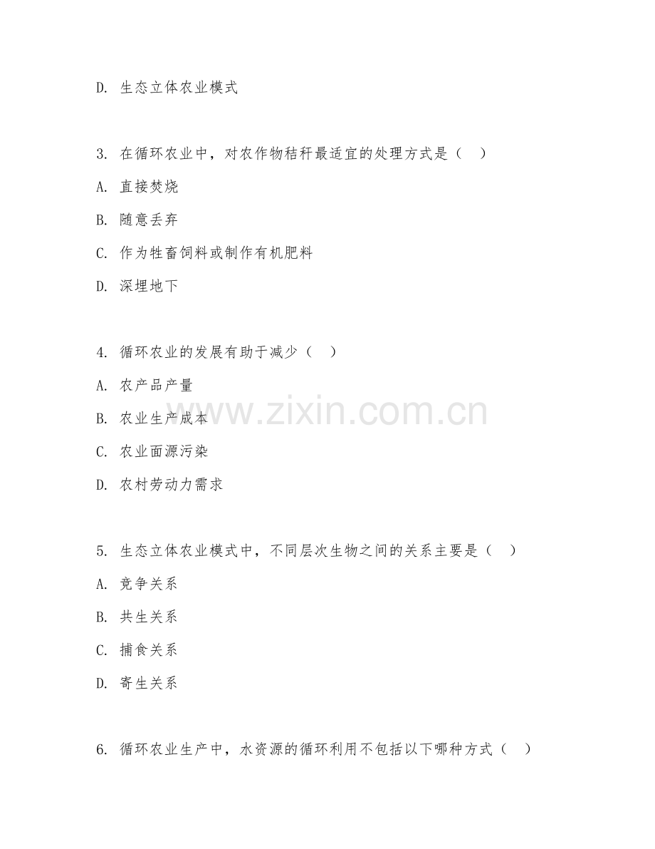 2025年中职循环农业生产与管理（循环农业技术）试题及答案.doc_第2页