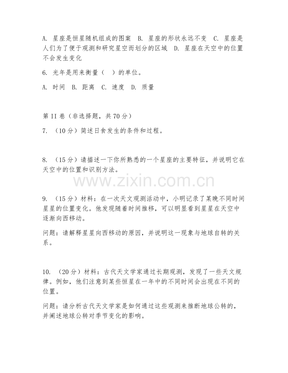 2025年中职天文学（天文观测实践）试题及答案.doc_第2页