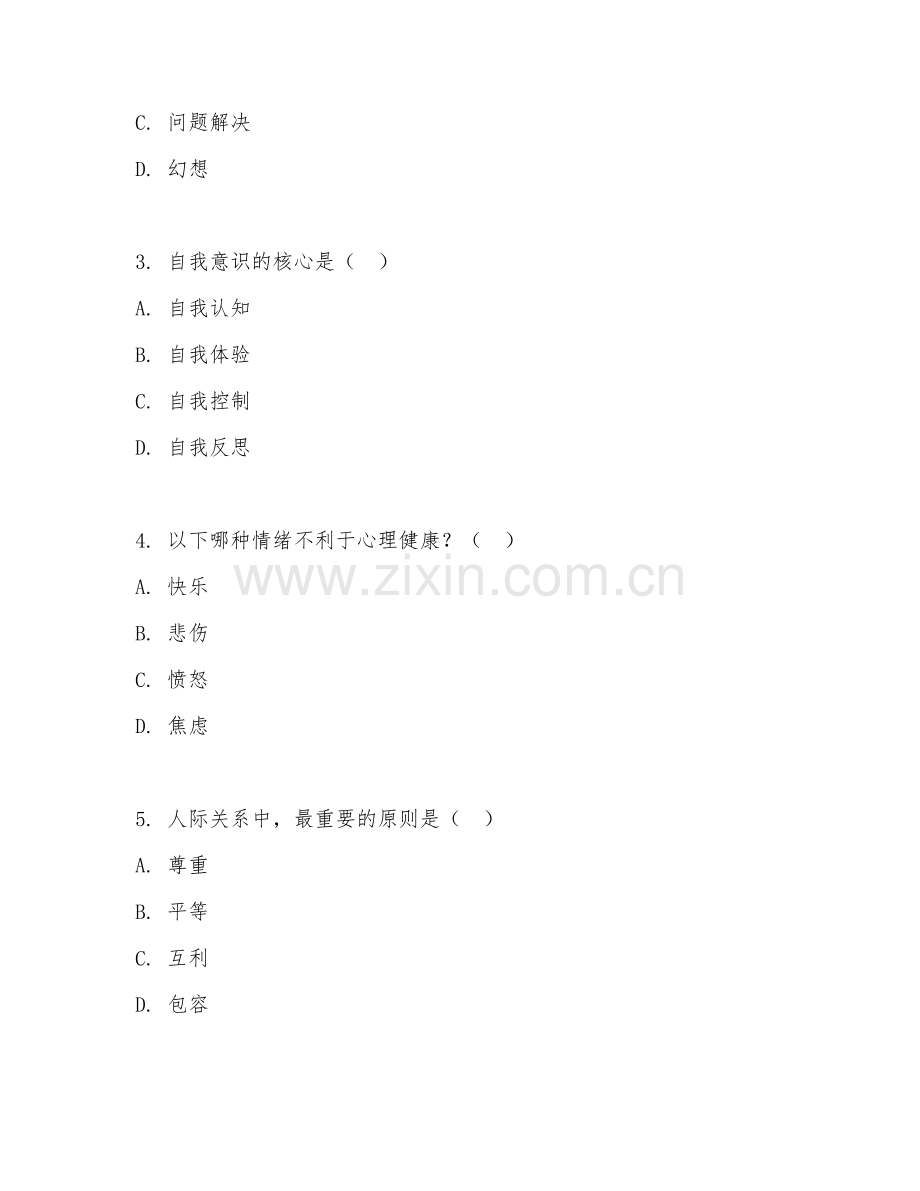 2025年高职心理健康教育（心理健康辅导）试题及答案.doc_第2页
