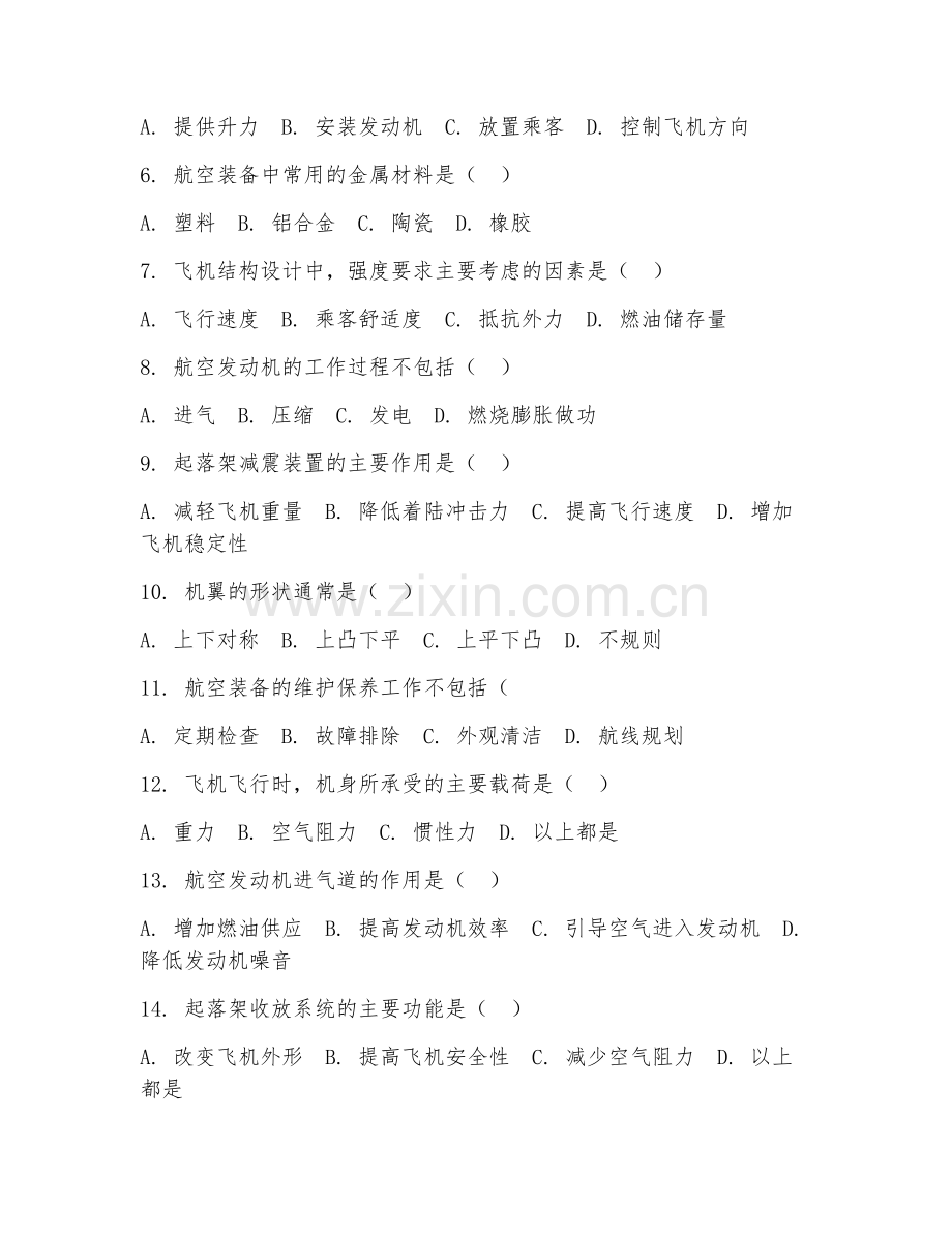 2025年高职航空装备类（航空装备基础）试题及答案.doc_第2页