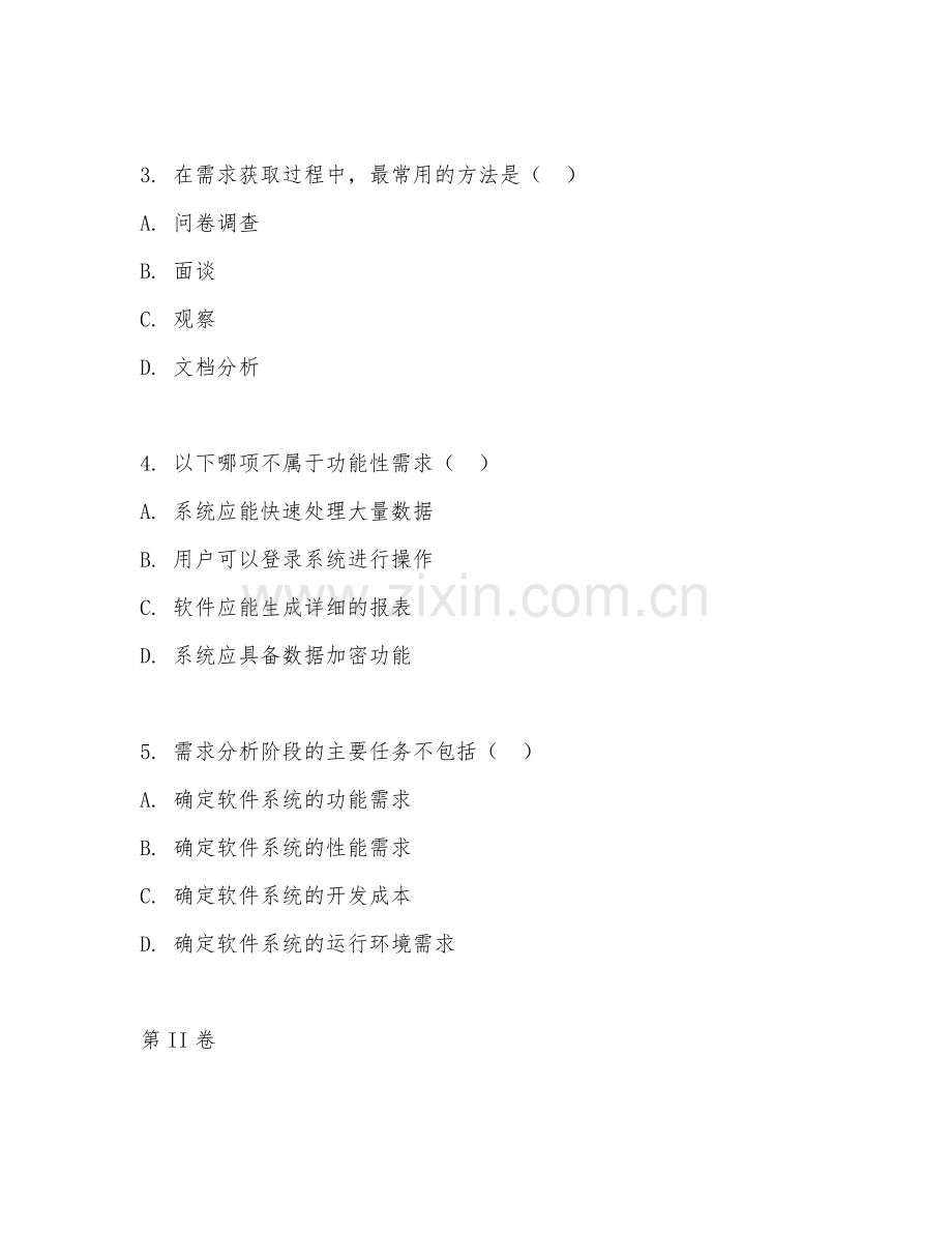 2025年中职软件工程（软件需求分析基础）试题及答案.doc_第2页