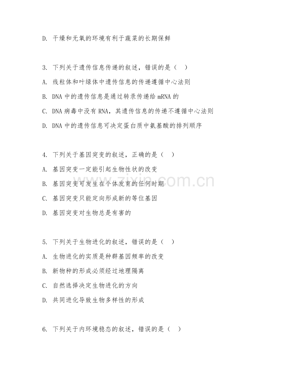 2025-2026年初三生物（能力测评）上学期期末强化卷.doc_第2页