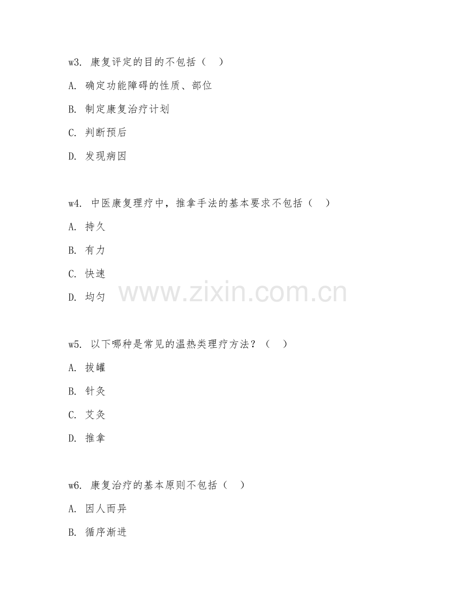 2026年中医康复理疗师（初级）试题及答案.doc_第2页