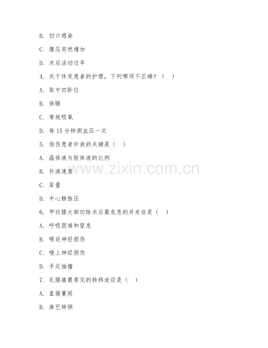 2025年中职护理（外科护理）试题及答案.doc_第2页